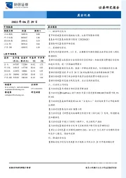 晨会纪要