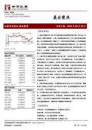 晨会聚焦