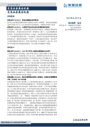 晨会纪要