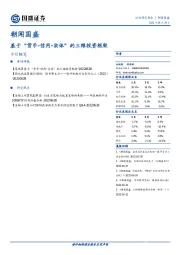 朝闻国盛