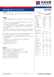 晨会纪要