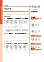 财富早知道