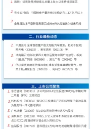 万和财富早班车