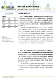 金点电力能源晨报2022年第115期