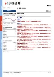 开源晨会