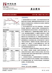 晨会聚焦