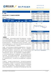 国元早安直通车