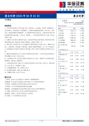 晨会纪要
