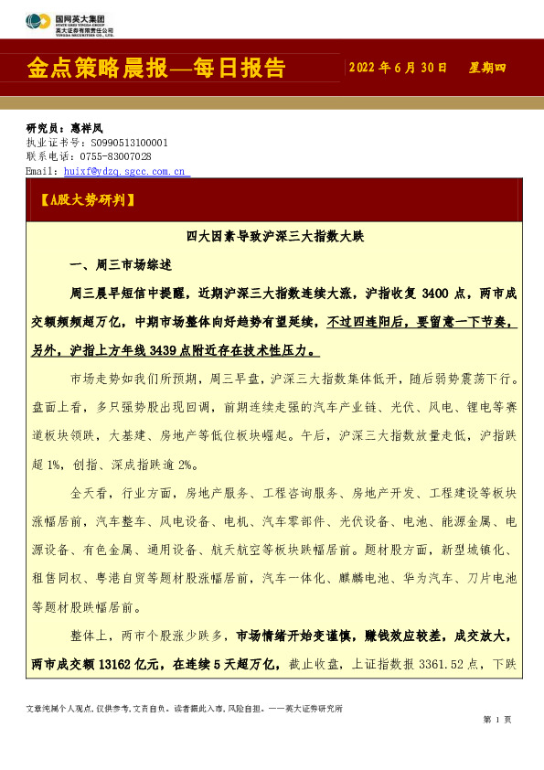 金点策略晨报—每日报告