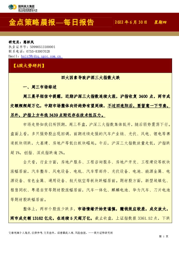 金点策略晨报—每日报告