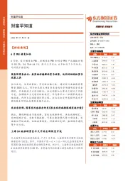 财富早知道