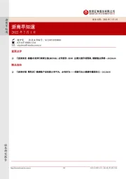 浙商早知道