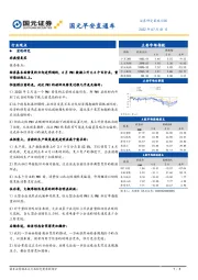 国元早安直通车