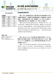 金点电力能源晨报2022年第117期