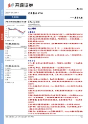 开源晨会
