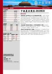 中银晨会聚焦