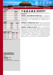 中银晨会聚焦