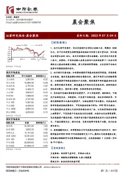 晨会聚焦
