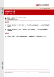 浙商早知道