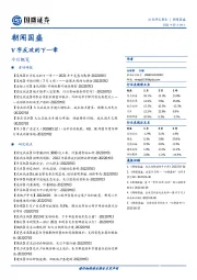 朝闻国盛