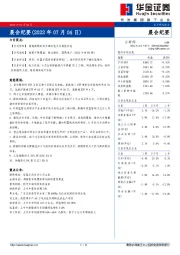 晨会纪要