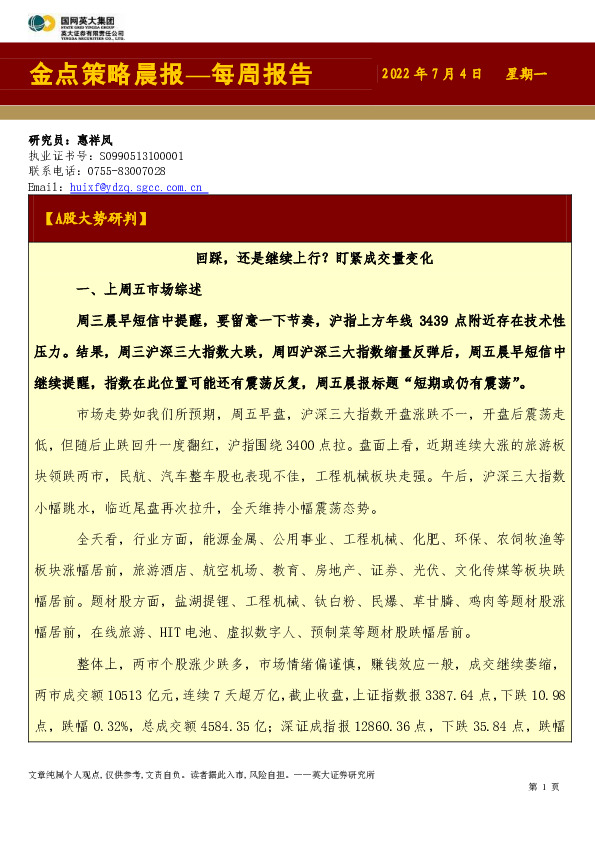 金点策略晨报—每周报告