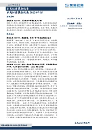 晨会纪要