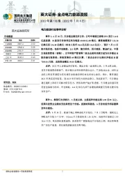 金点电力能源晨报2022年第118期