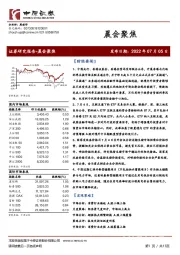 晨会聚焦