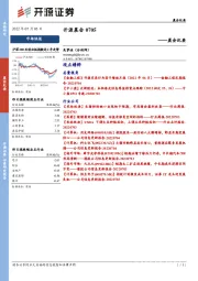 开源晨会