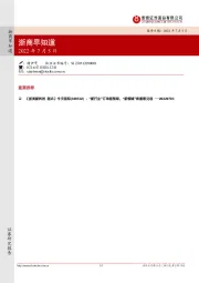 浙商早知道