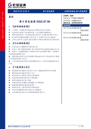 每日信息速递