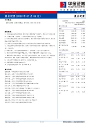 晨会纪要