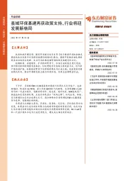 早盘前瞻：县域环保基建再获政策支持，行业将迎发展新格局