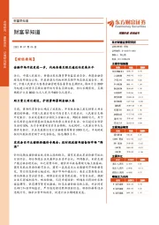 财富早知道