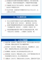 万和财富早班车