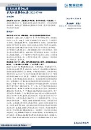 晨会纪要
