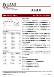 晨会聚焦