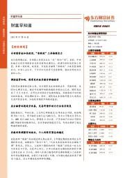 财富早知道