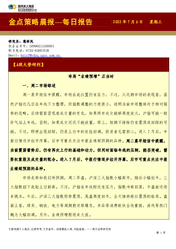 金点策略晨报—每日报告