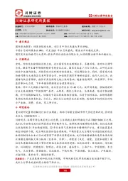 研究所晨报