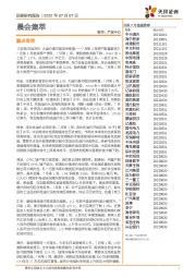 晨会集萃