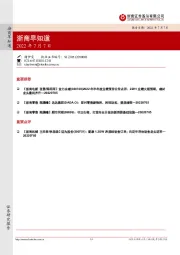 浙商早知道