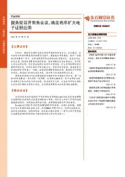 早盘前瞻：国务院召开常务会议，确定有序扩大电子证照应用