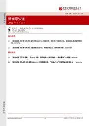 浙商早知道