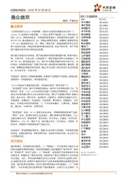 晨会集萃