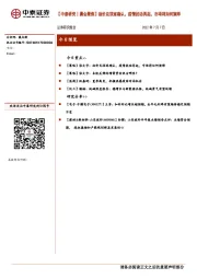 【中泰研究丨晨会聚焦】油价见顶逐确认,疫情扰动再起,市场将如何演绎