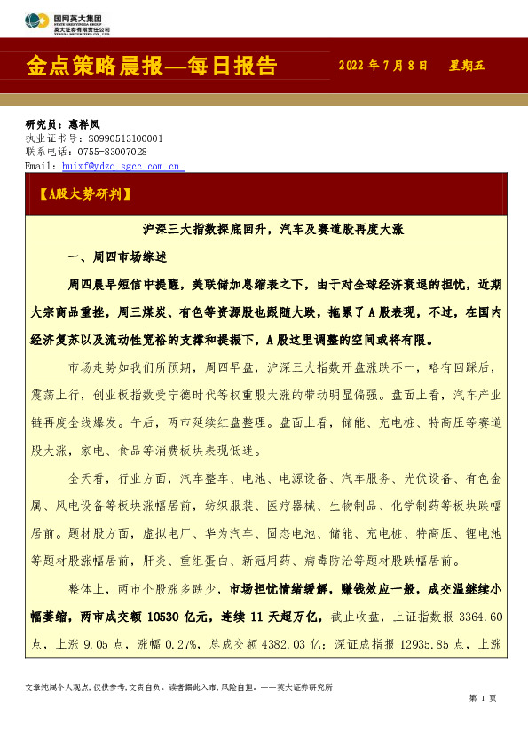 金点策略晨报—每日报告