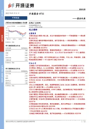 开源晨会