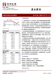 晨会聚焦